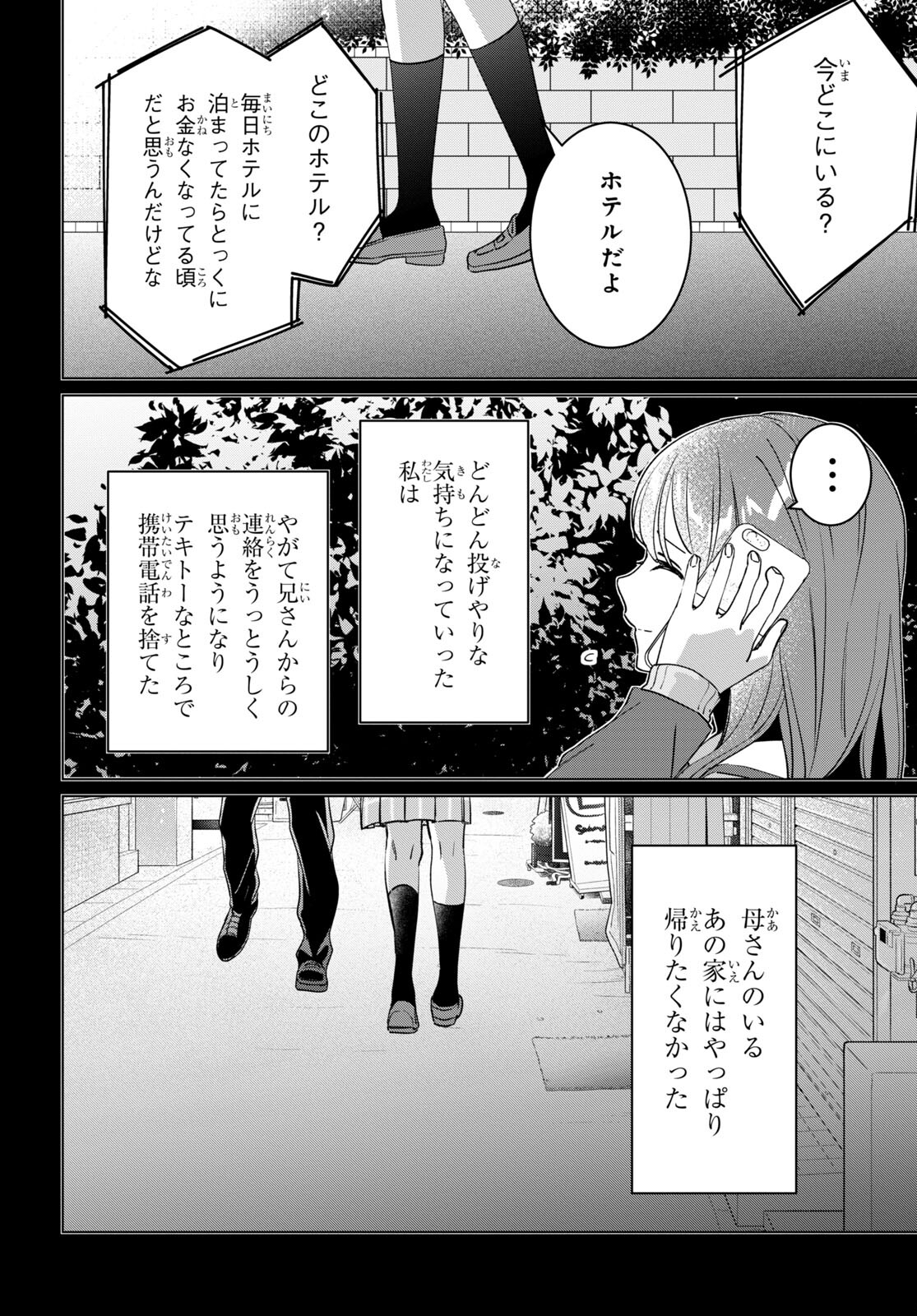 ひげを剃る。そして女子高生を拾う。 第49話 - Page 6