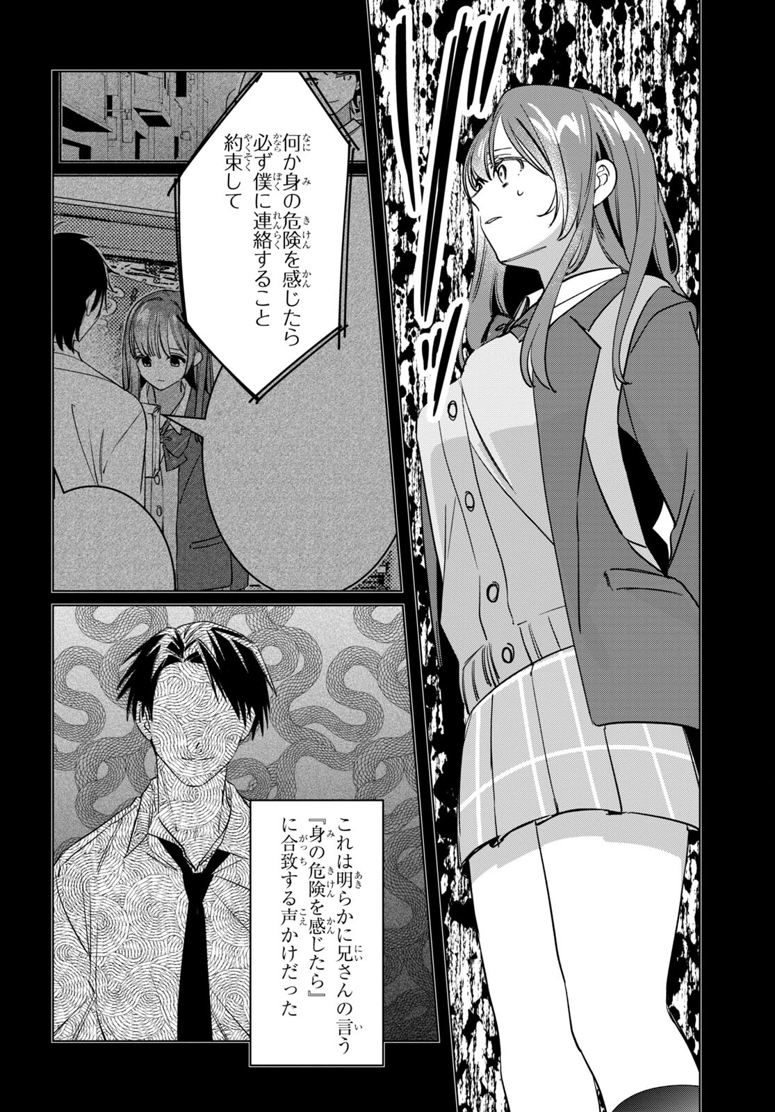 ひげを剃る。そして女子高生を拾う。 第49話 - Page 8