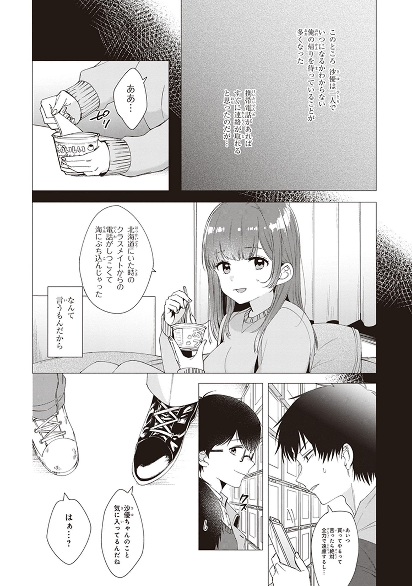 ひげを剃る。そして女子高生を拾う。 第5話 - Page 2