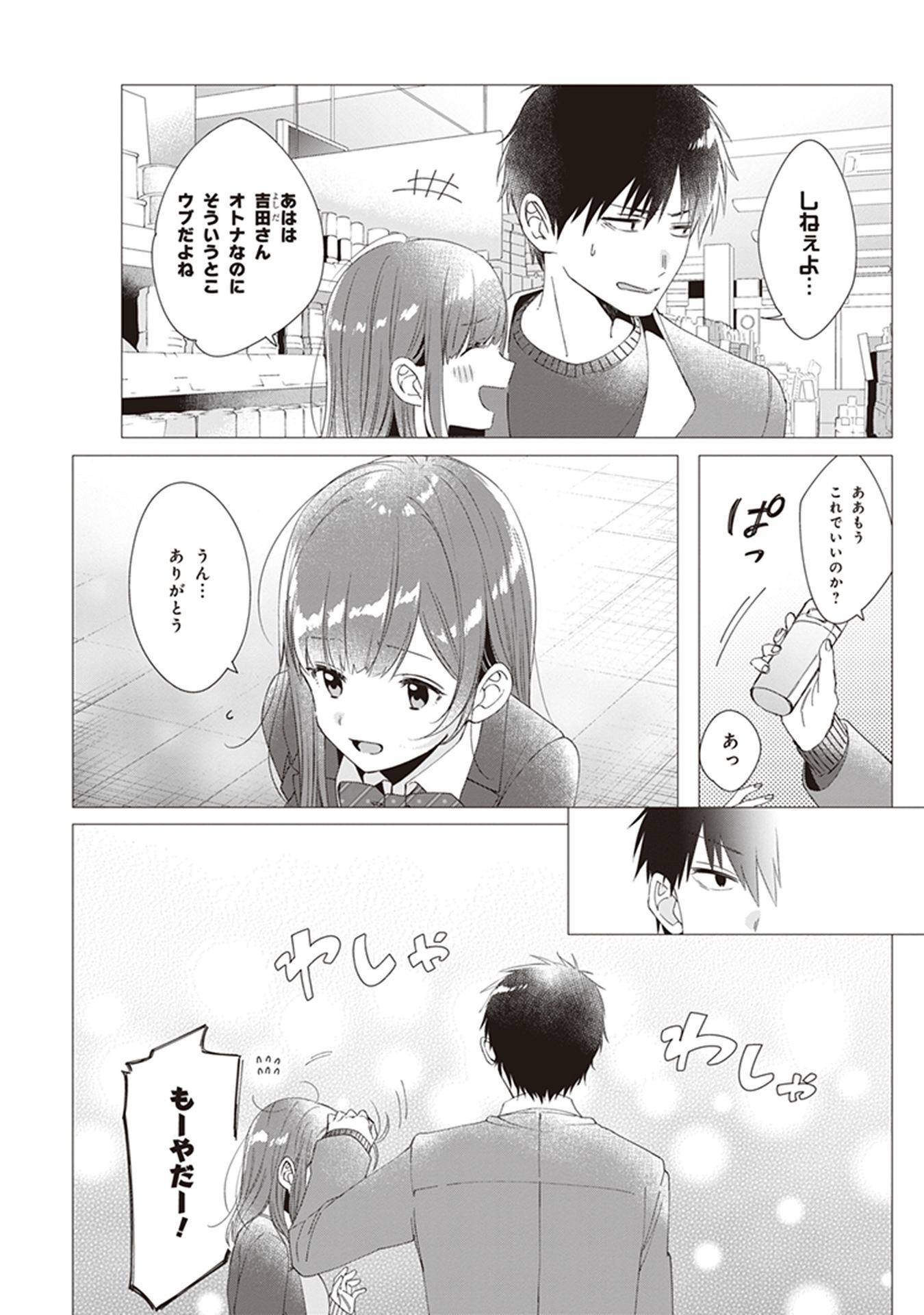 ひげを剃る。そして女子高生を拾う。 第5話 - Page 12