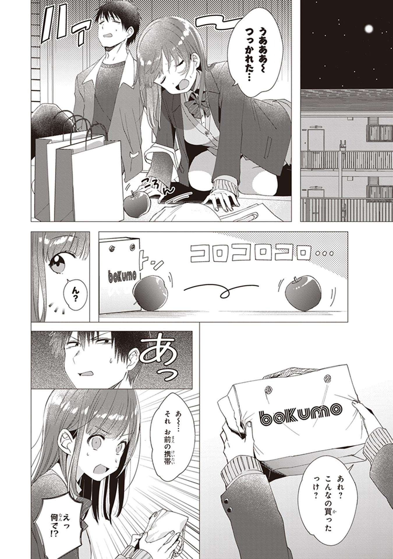 ひげを剃る。そして女子高生を拾う。 第5話 - Page 14