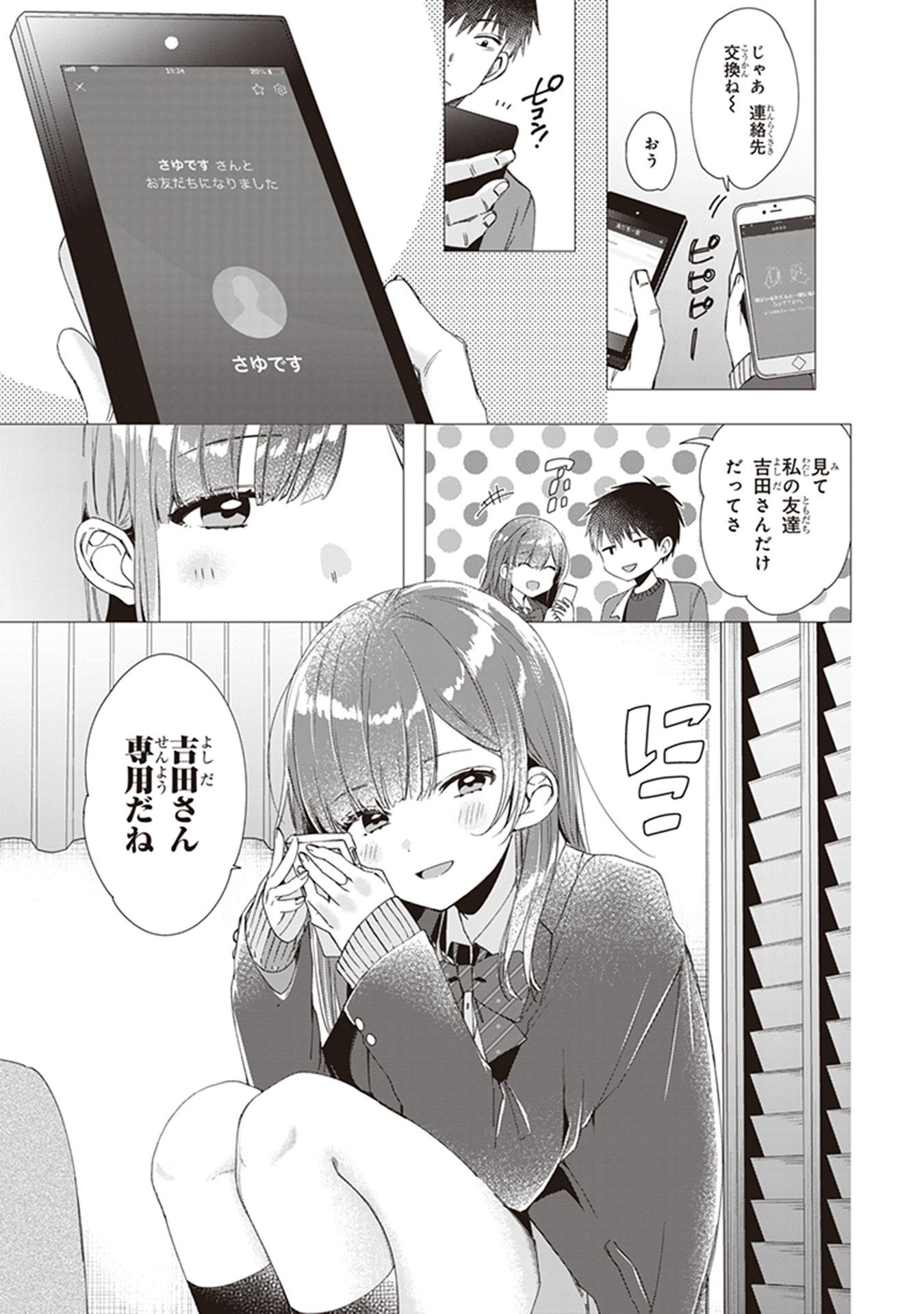 ひげを剃る。そして女子高生を拾う。 第5話 - Page 19