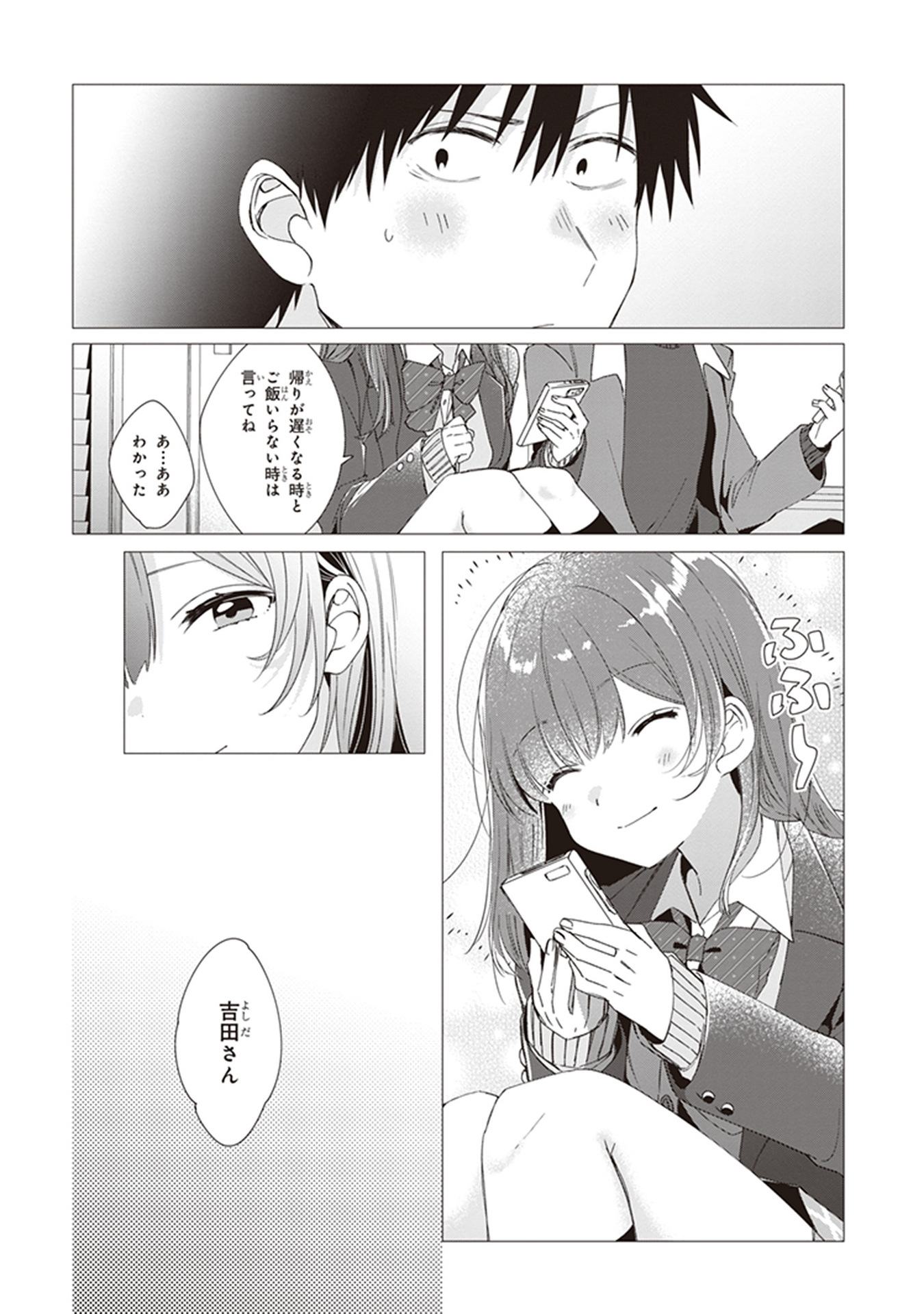 ひげを剃る。そして女子高生を拾う。 第5話 - Page 20