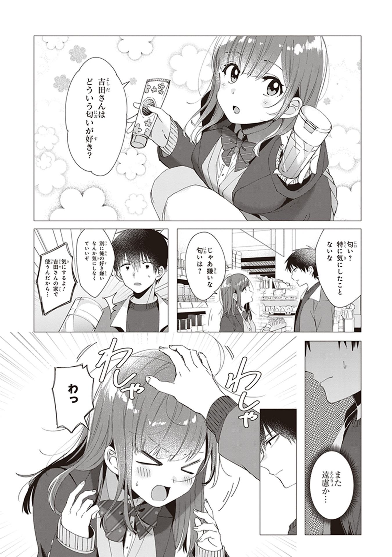 ひげを剃る。そして女子高生を拾う。 第5話 - Page 9