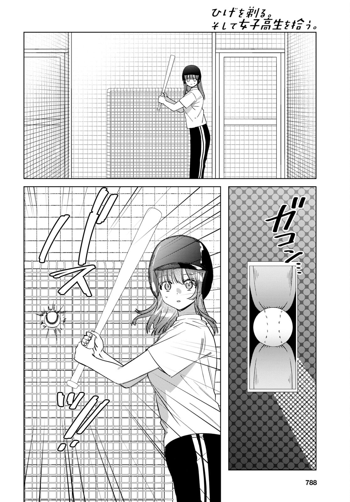 ひげを剃る。そして女子高生を拾う。 第50話 - Page 14