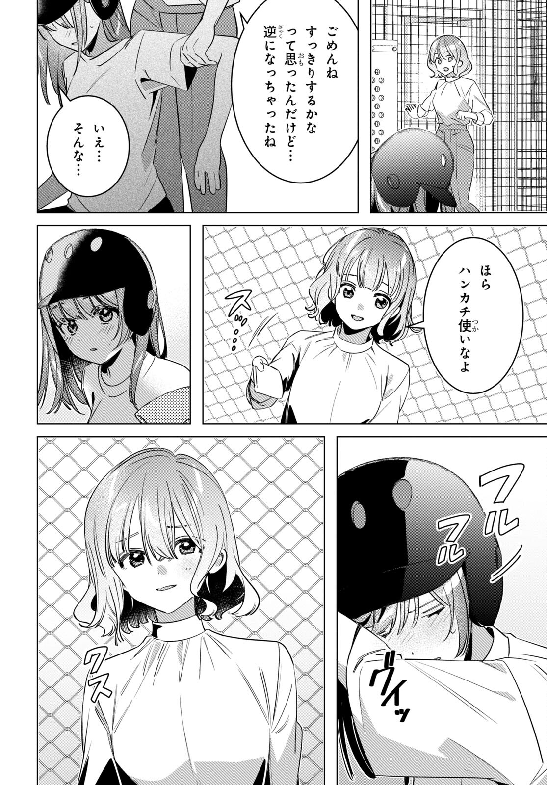 ひげを剃る。そして女子高生を拾う。 第50話 - Page 16