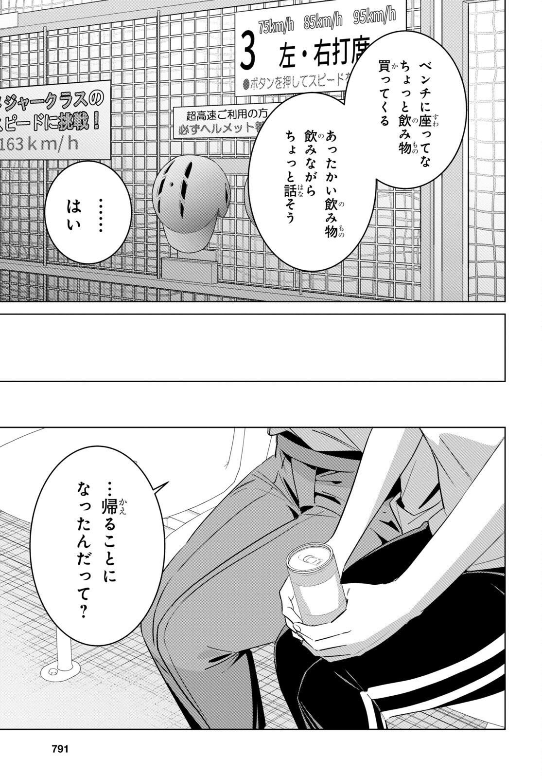 ひげを剃る。そして女子高生を拾う。 第50話 - Page 17