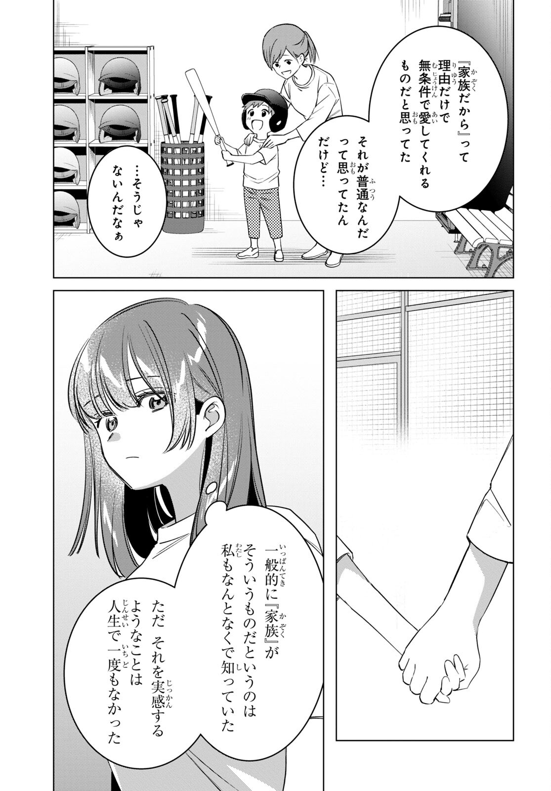 ひげを剃る。そして女子高生を拾う。 第50話 - Page 21