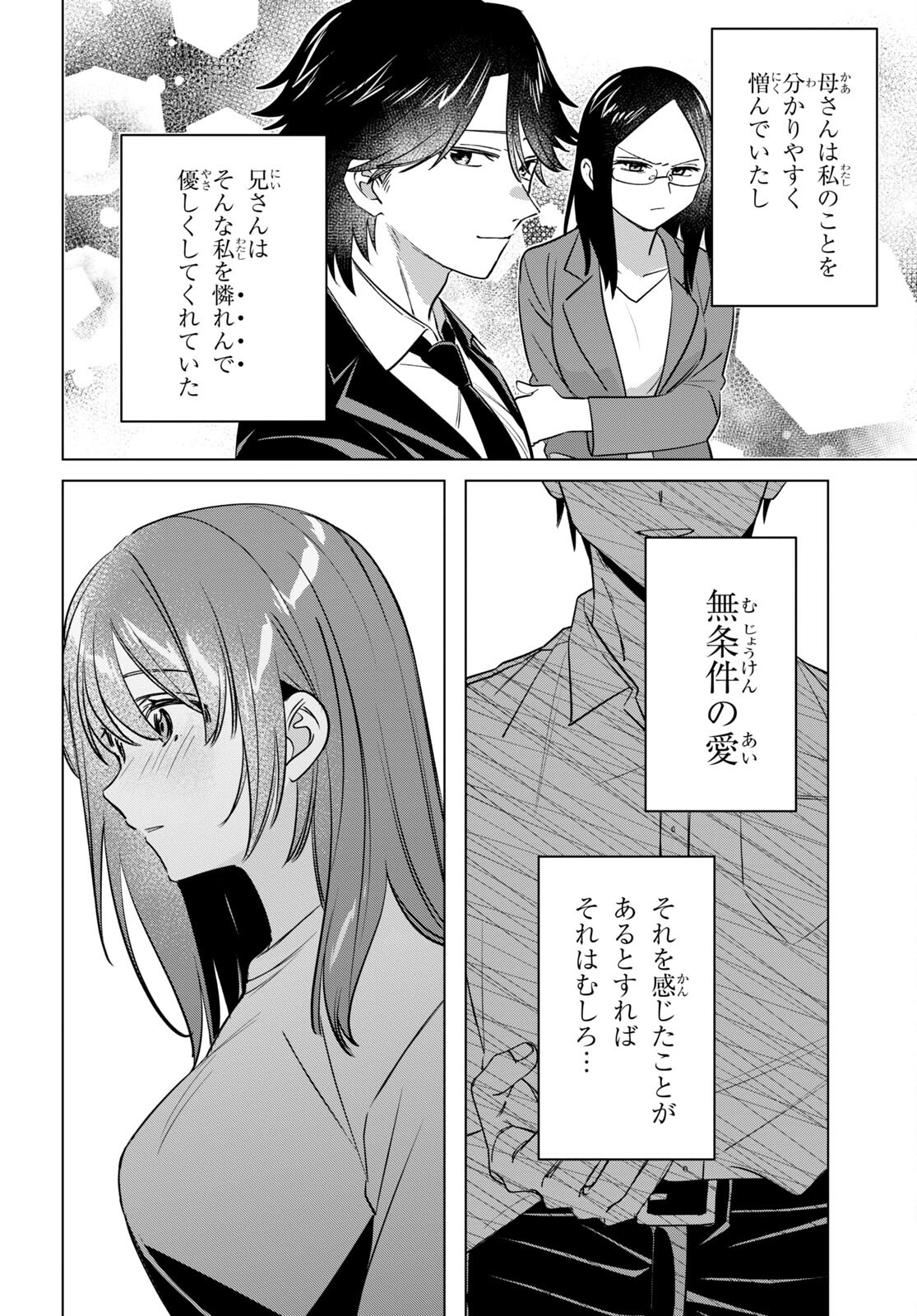 ひげを剃る。そして女子高生を拾う。 第50話 - Page 22