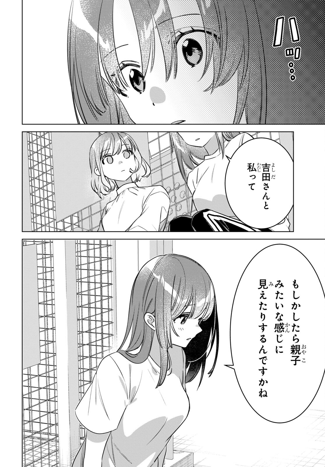 ひげを剃る。そして女子高生を拾う。 第50話 - Page 24