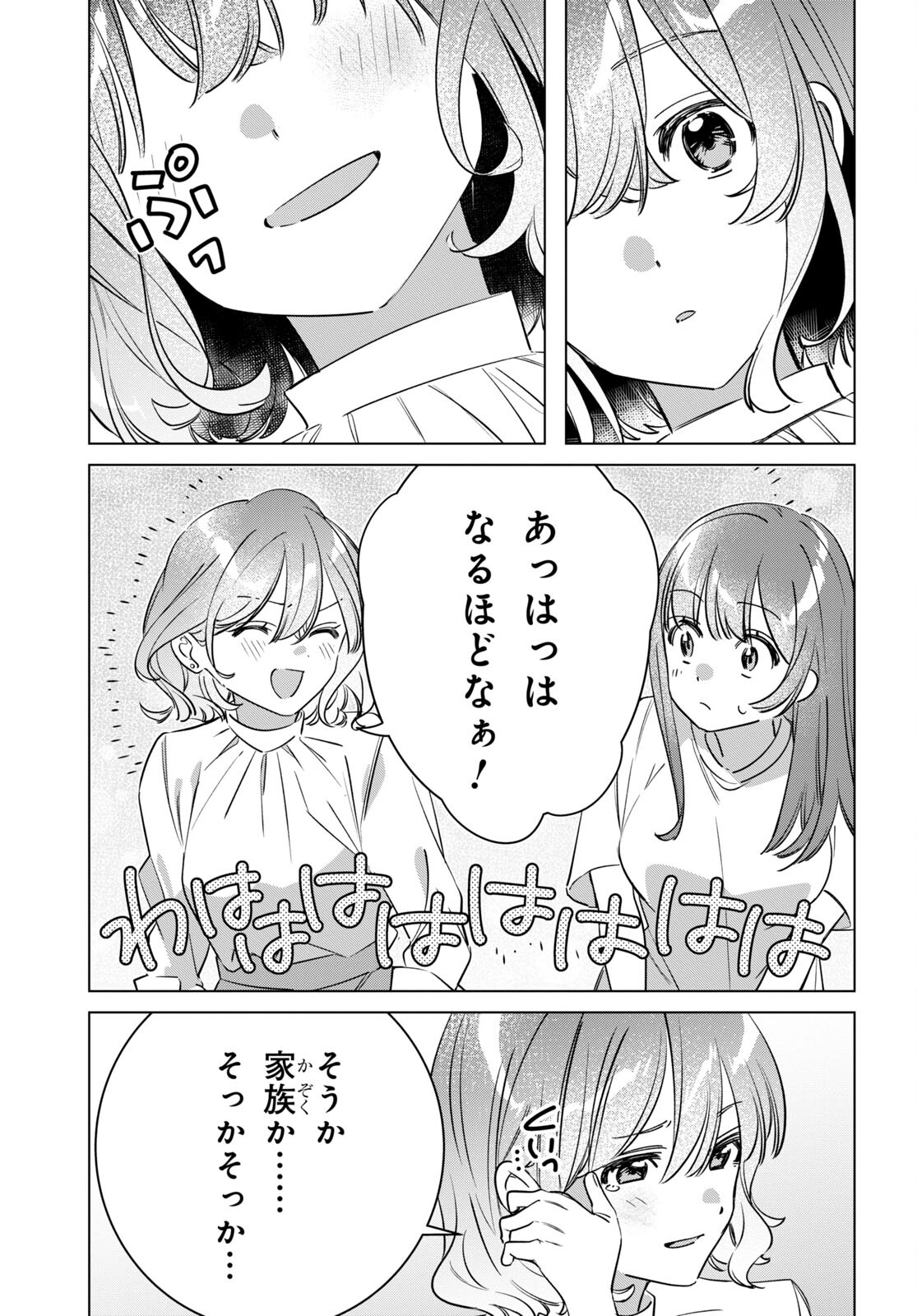 ひげを剃る。そして女子高生を拾う。 第50話 - Page 25