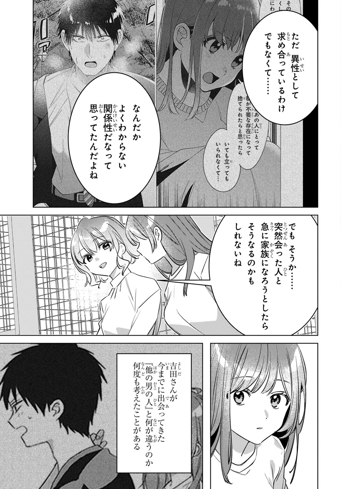 ひげを剃る。そして女子高生を拾う。 第50話 - Page 27