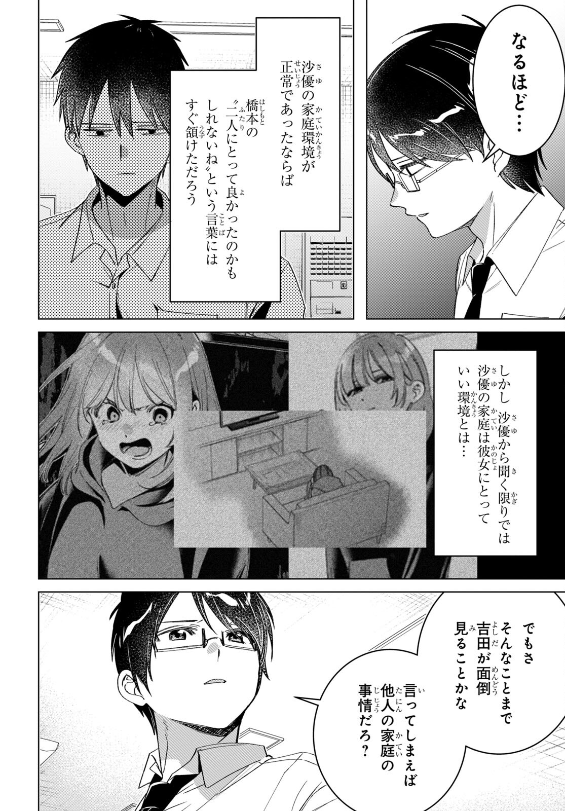 ひげを剃る。そして女子高生を拾う。 第50話 - Page 4