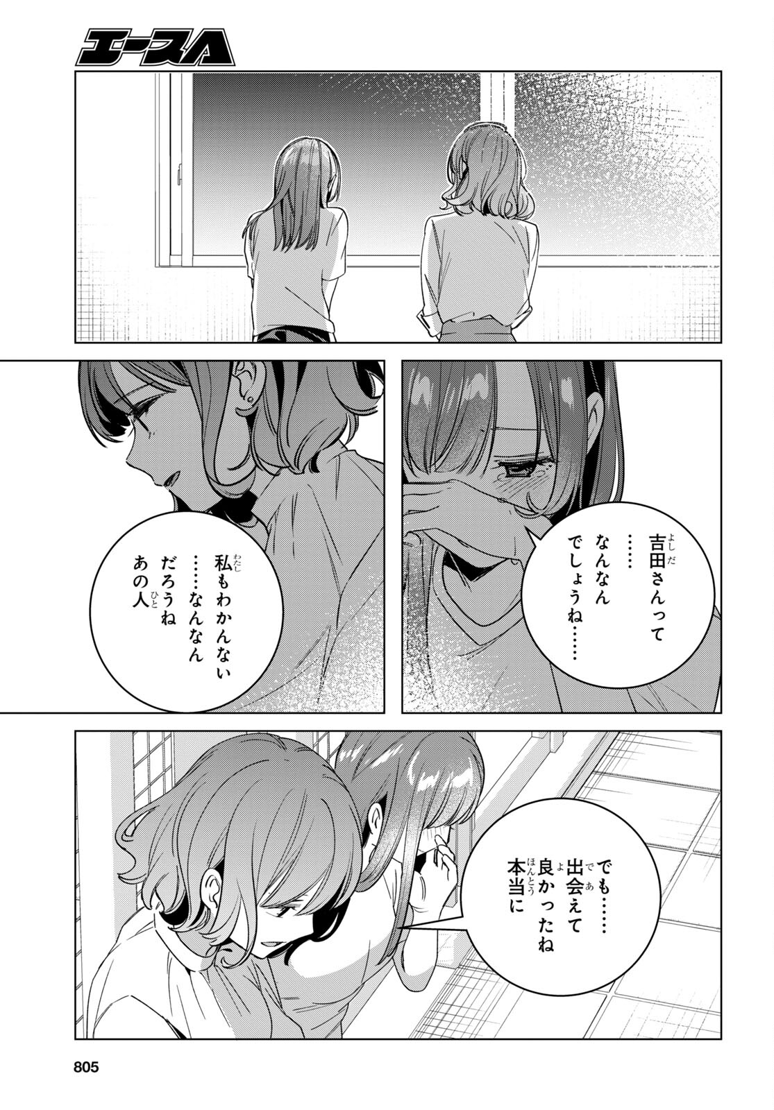 ひげを剃る。そして女子高生を拾う。 第50話 - Page 31