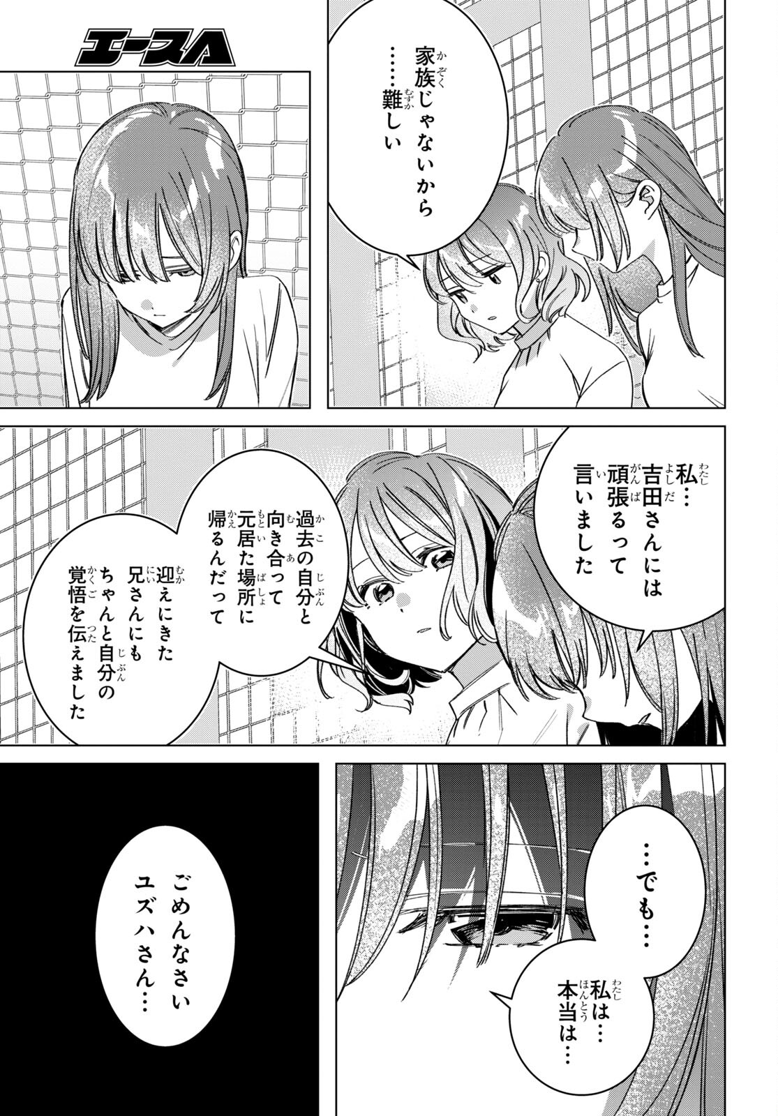 ひげを剃る。そして女子高生を拾う。 第50話 - Page 33