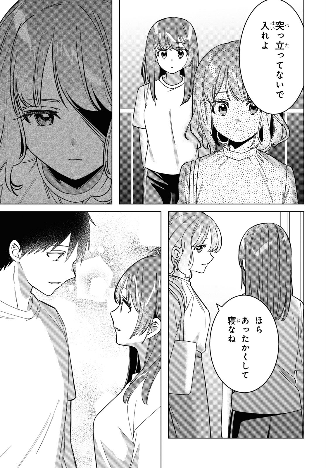 ひげを剃る。そして女子高生を拾う。 第51話 - Page 22