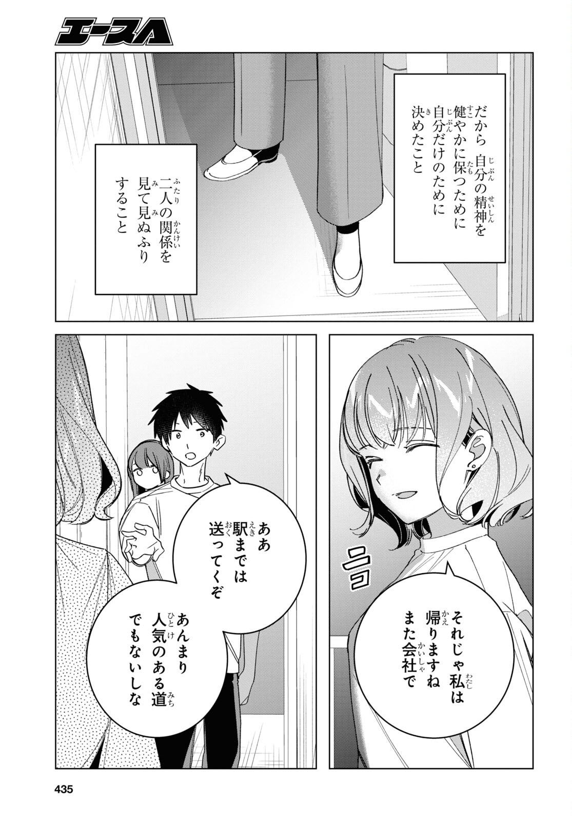 ひげを剃る。そして女子高生を拾う。 第51話 - Page 24