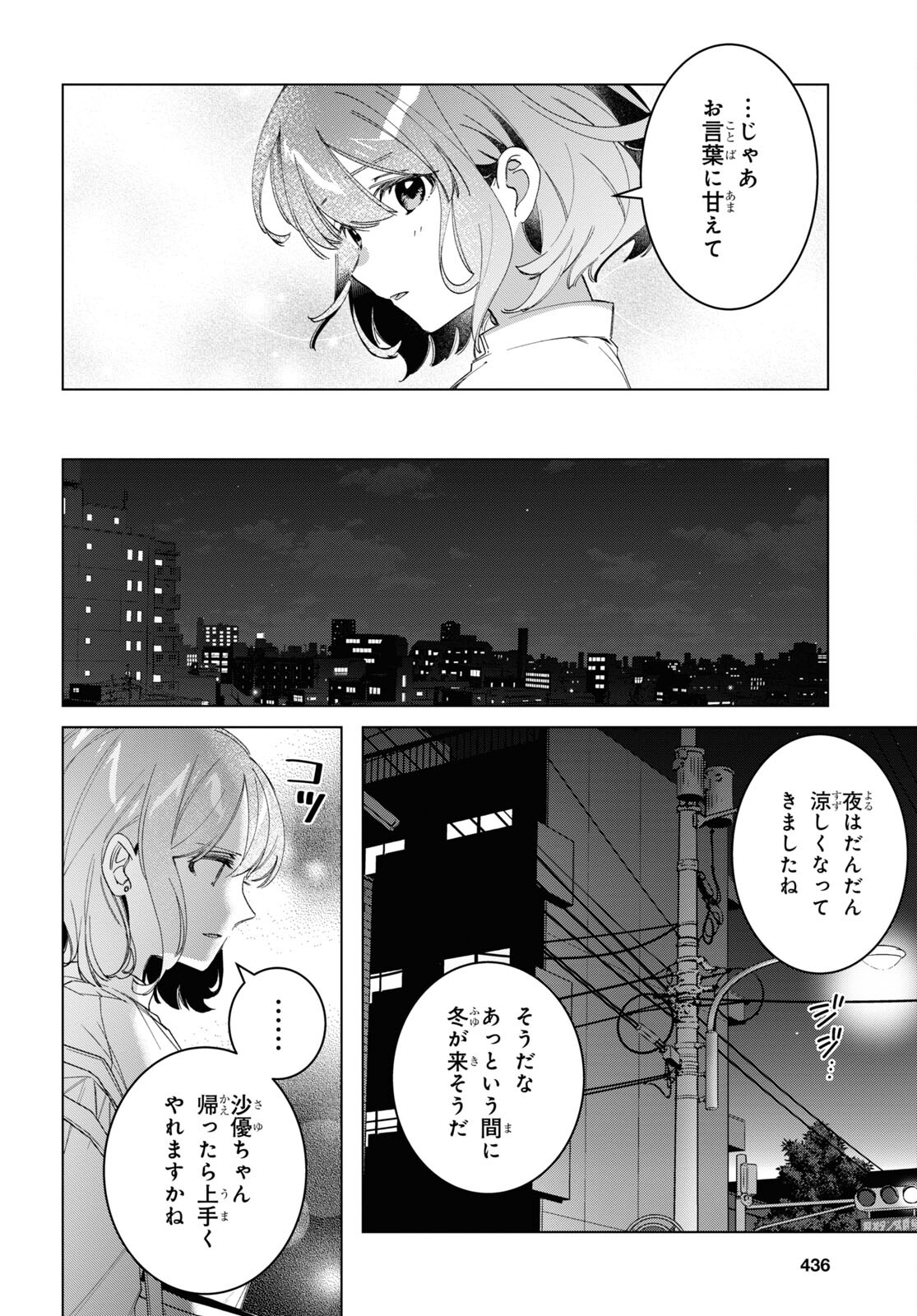 ひげを剃る。そして女子高生を拾う。 第51話 - Page 25