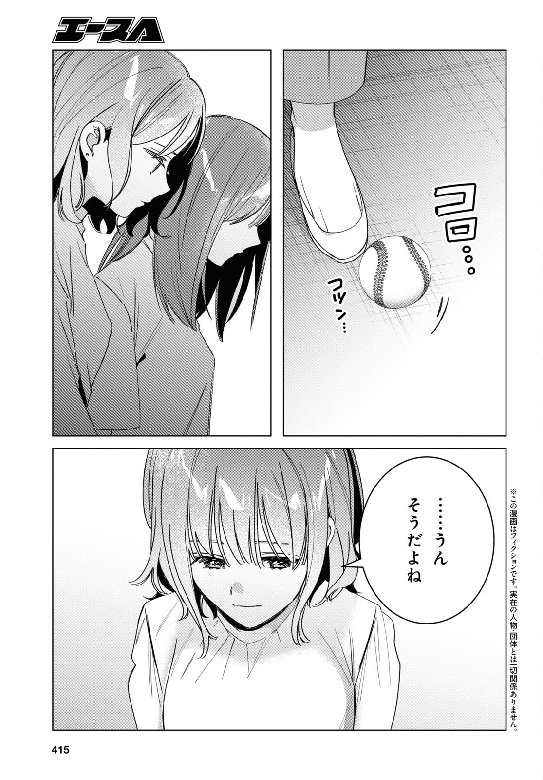 ひげを剃る。そして女子高生を拾う。 第51話 - Page 4