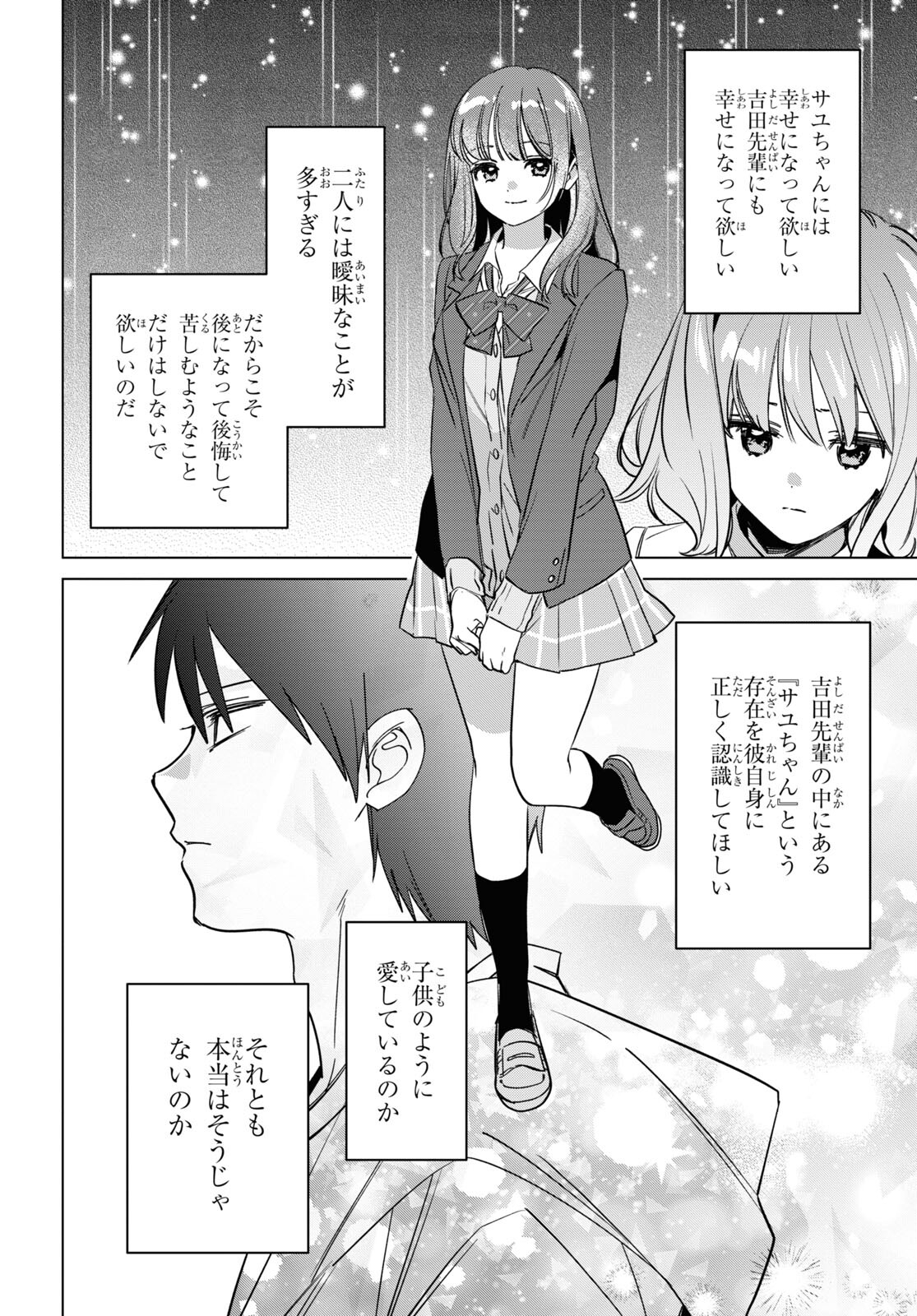 ひげを剃る。そして女子高生を拾う。 第51話 - Page 31