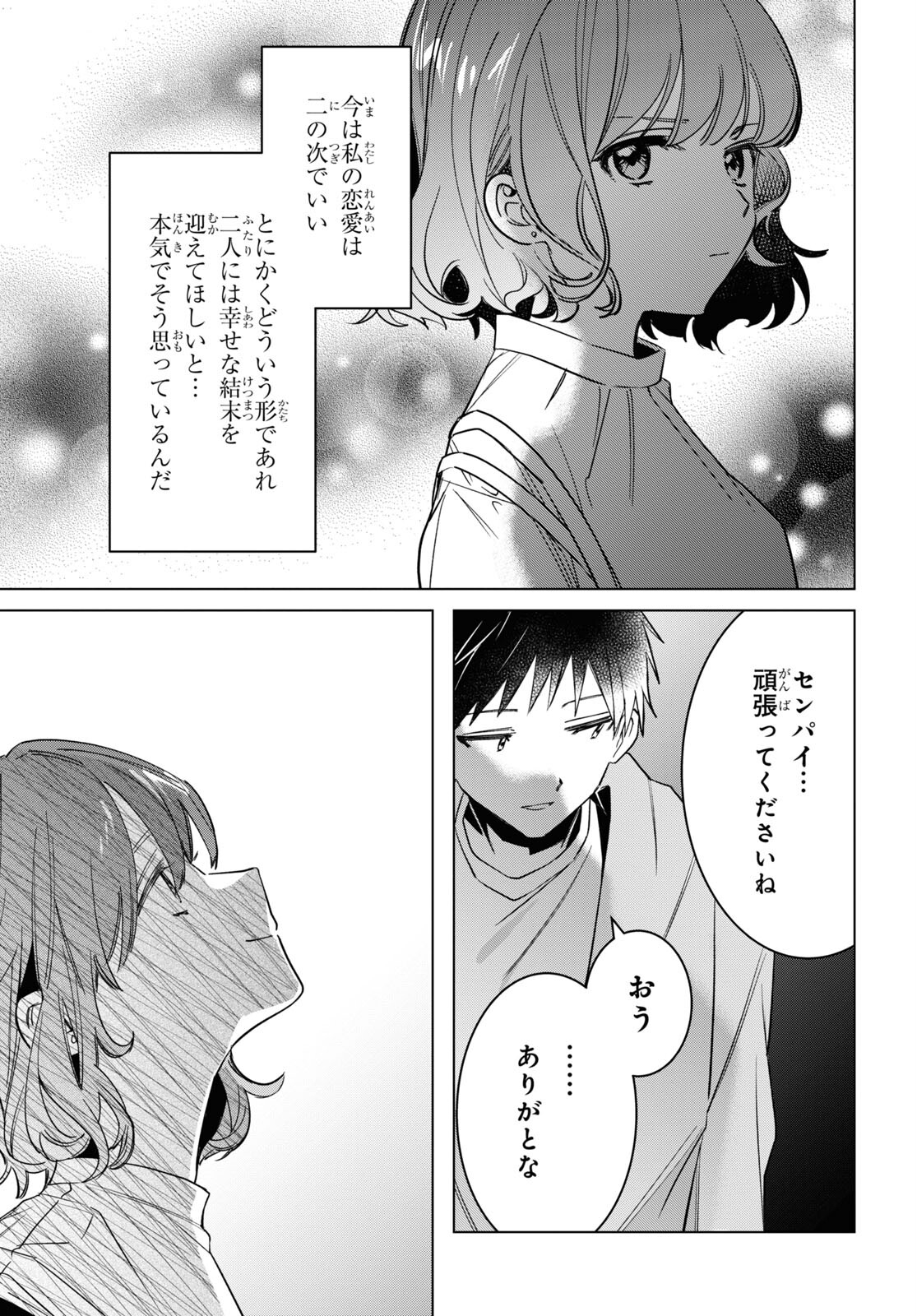 ひげを剃る。そして女子高生を拾う。 第51話 - Page 32