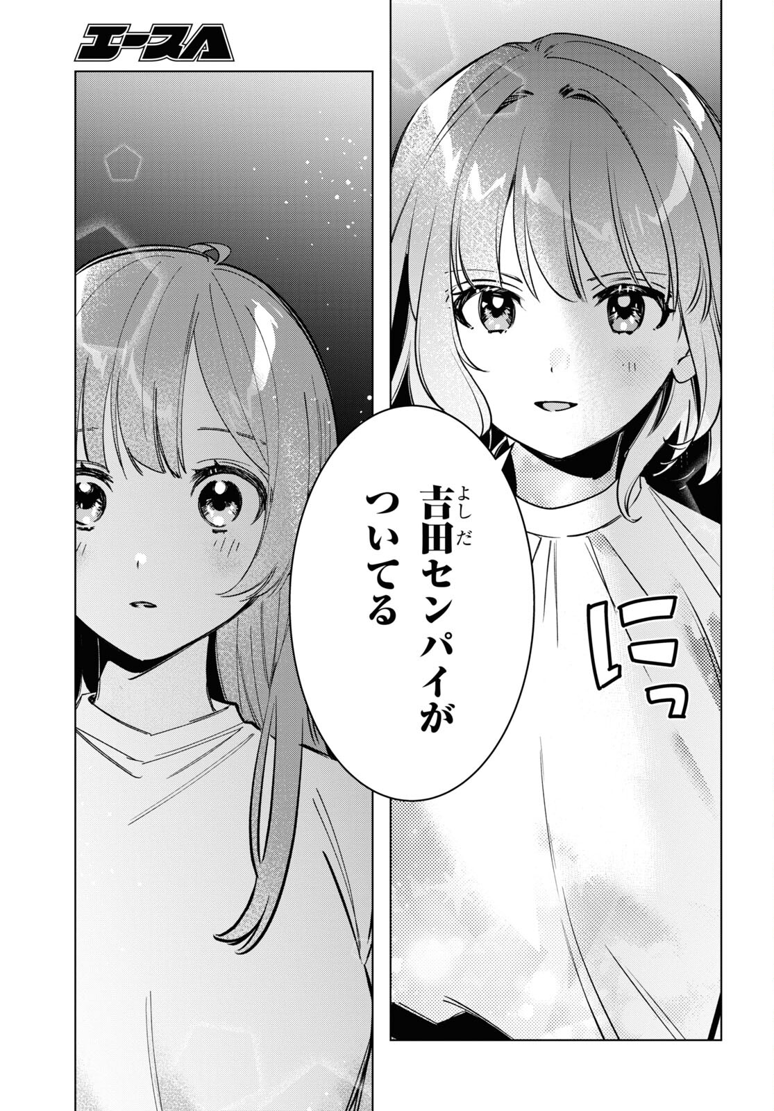 ひげを剃る。そして女子高生を拾う。 第51話 - Page 8