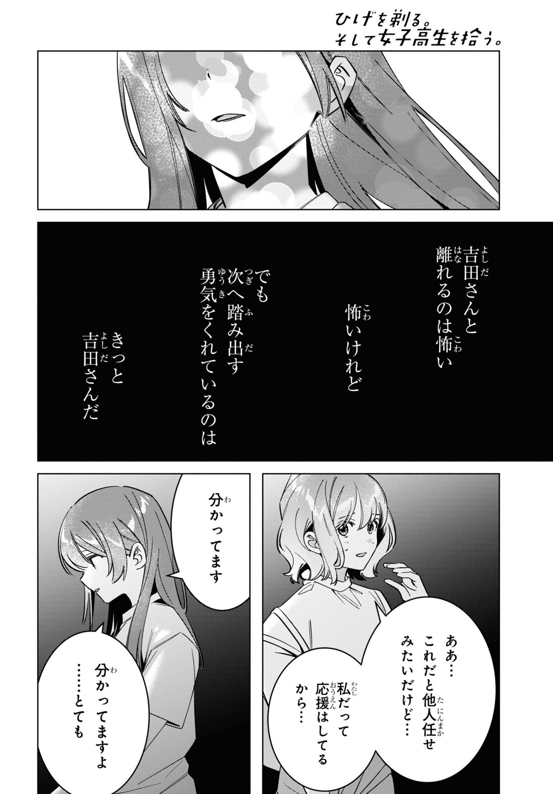 ひげを剃る。そして女子高生を拾う。 第51話 - Page 9