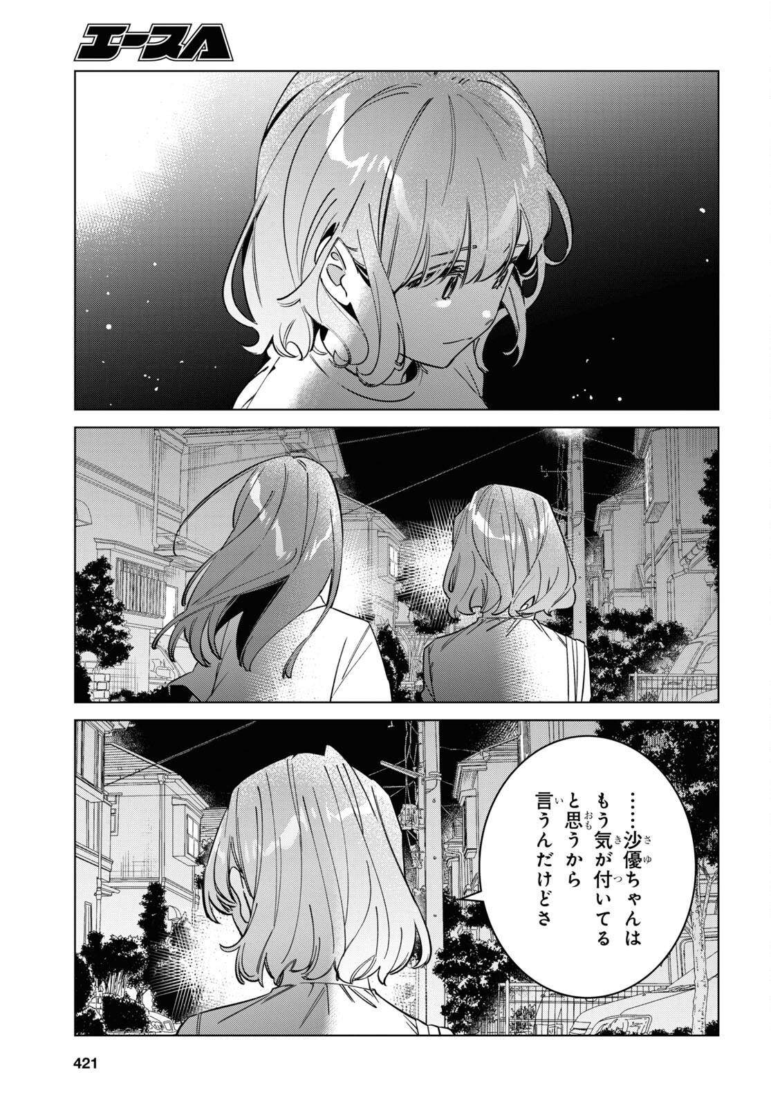 ひげを剃る。そして女子高生を拾う。 第51話 - Page 10