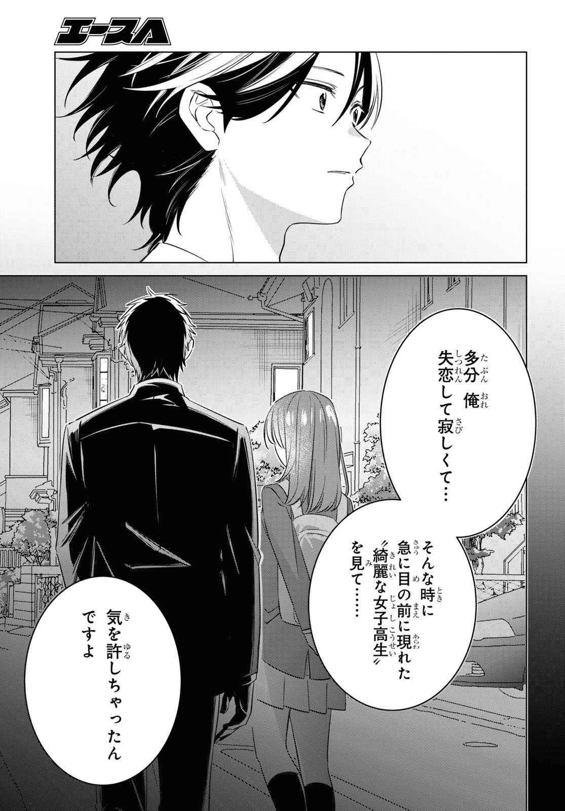 ひげを剃る。そして女子高生を拾う。 第52話 - Page 17