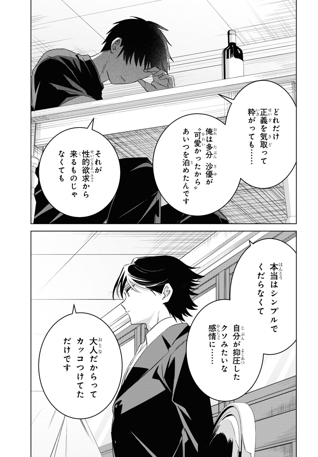 ひげを剃る。そして女子高生を拾う。 第52話 - Page 19