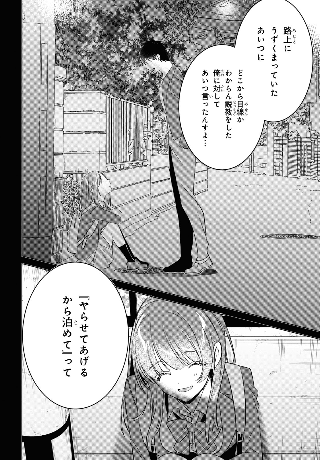 ひげを剃る。そして女子高生を拾う。 第52話 - Page 10