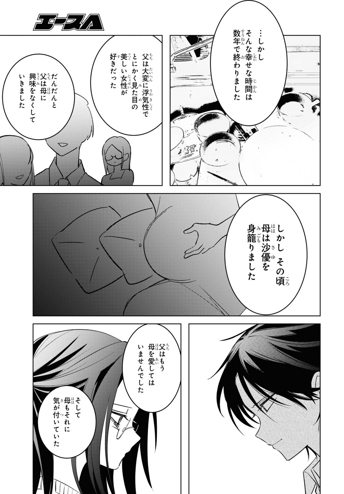 ひげを剃る。そして女子高生を拾う。 第53話 - Page 11