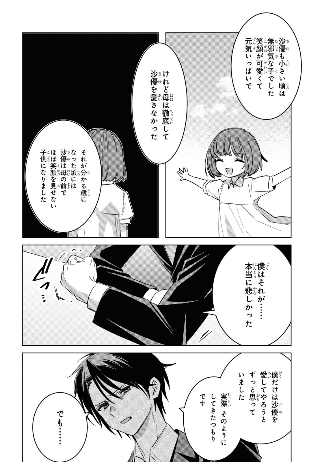 ひげを剃る。そして女子高生を拾う。 第53話 - Page 14