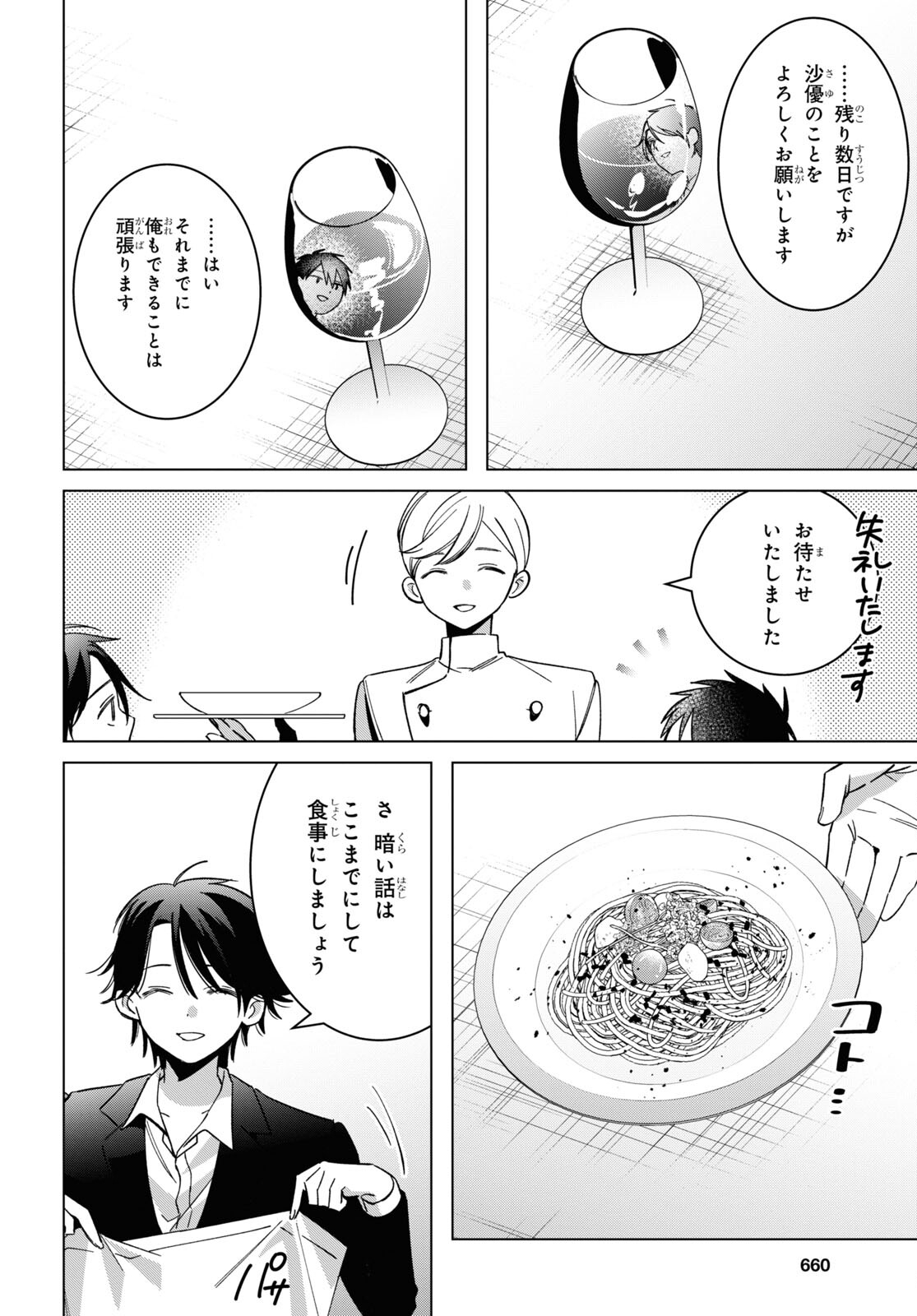 ひげを剃る。そして女子高生を拾う。 第53話 - Page 18