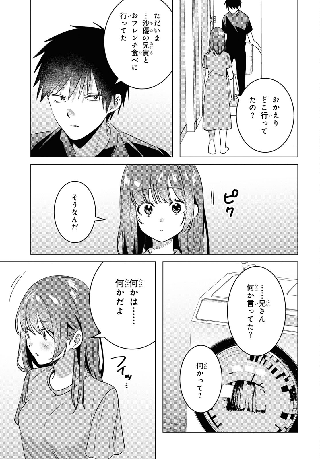 ひげを剃る。そして女子高生を拾う。 第53話 - Page 21