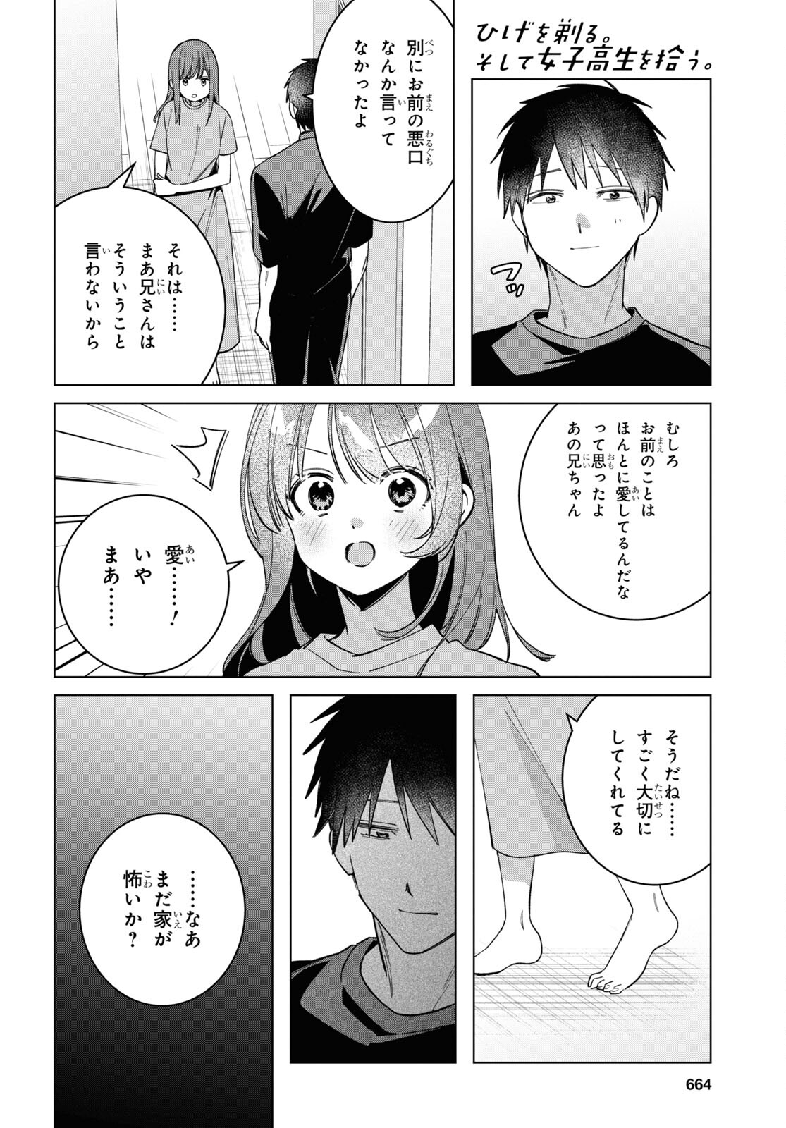 ひげを剃る。そして女子高生を拾う。 第53話 - Page 22