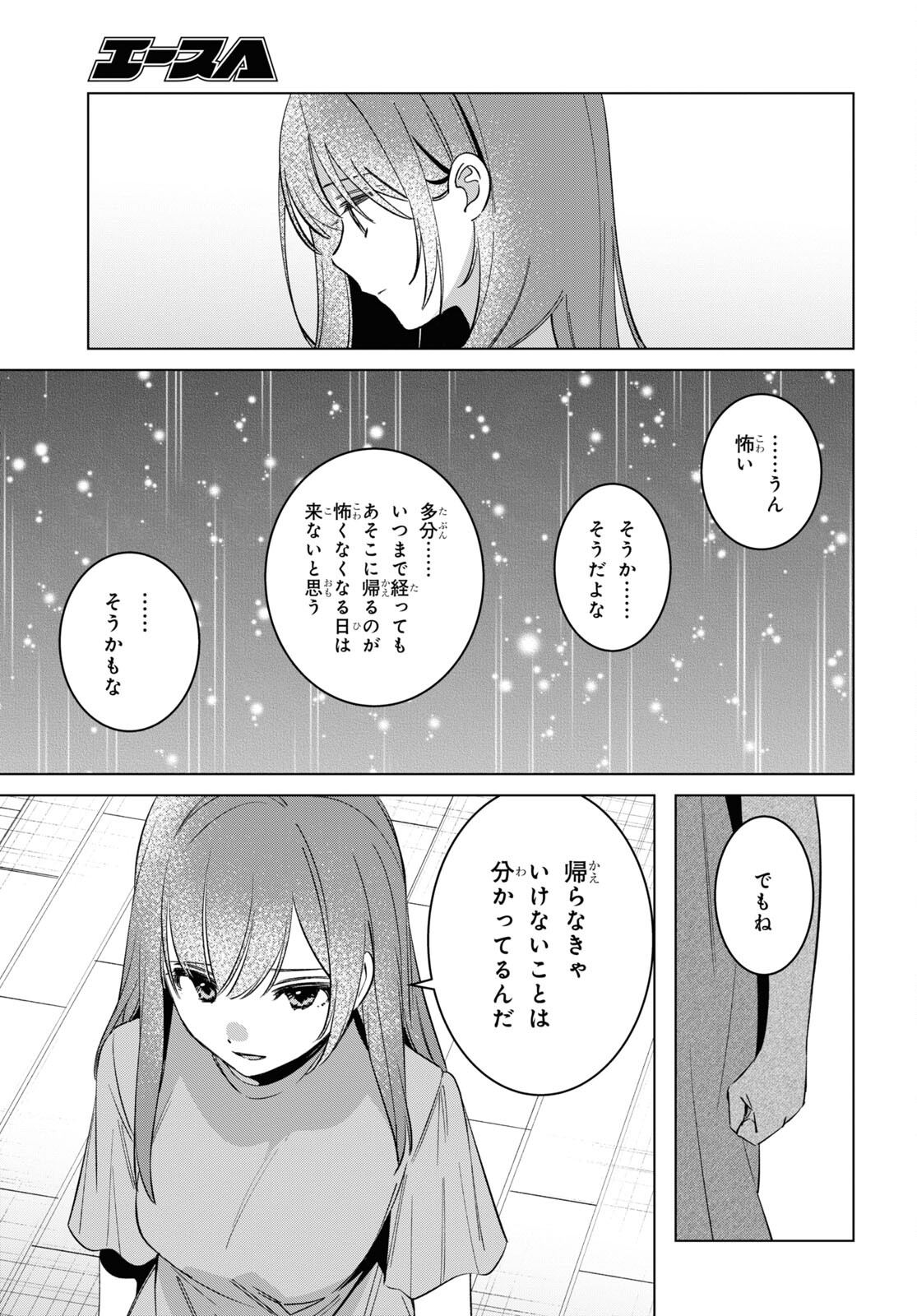 ひげを剃る。そして女子高生を拾う。 第53話 - Page 23