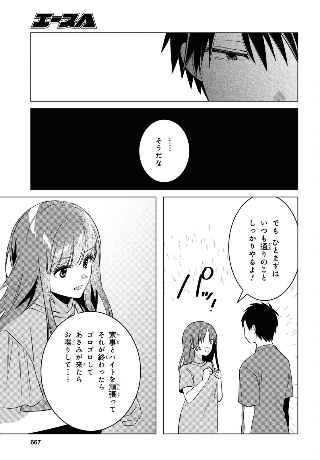 ひげを剃る。そして女子高生を拾う。 第53話 - Page 25