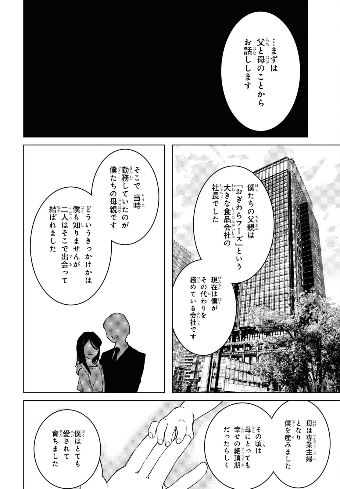 ひげを剃る。そして女子高生を拾う。 第53話 - Page 10