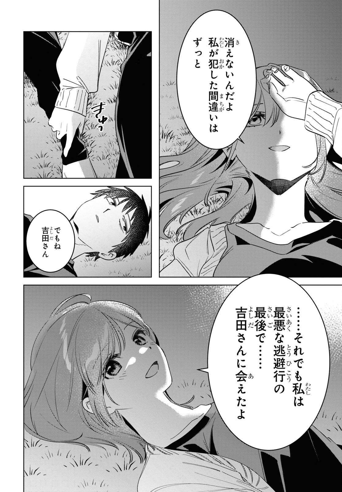 ひげを剃る。そして女子高生を拾う。 第54話 - Page 20