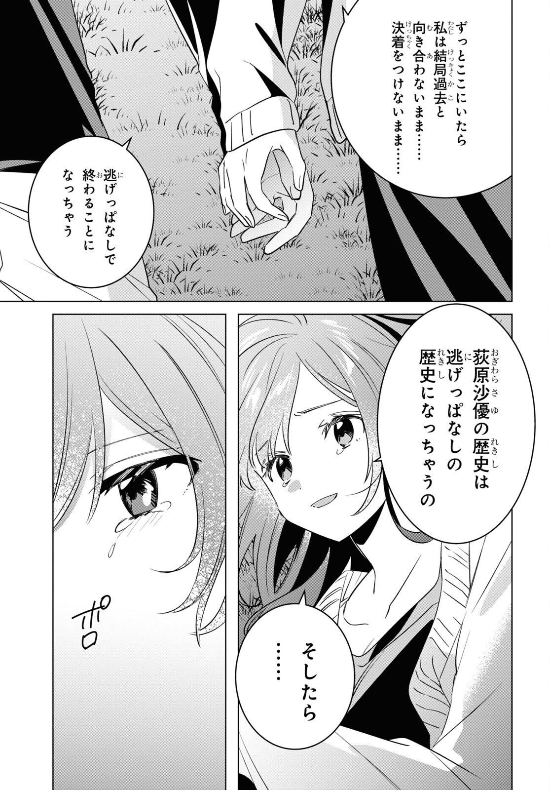 ひげを剃る。そして女子高生を拾う。 第54話 - Page 23