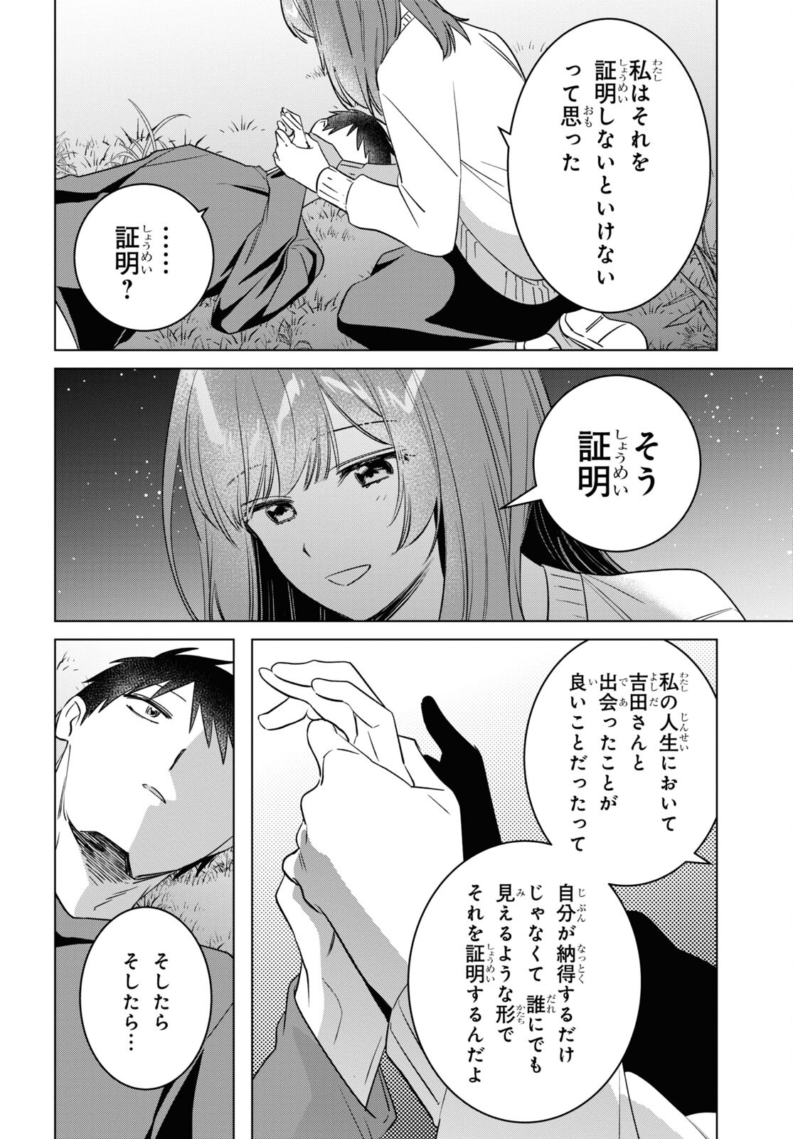 ひげを剃る。そして女子高生を拾う。 第54話 - Page 26