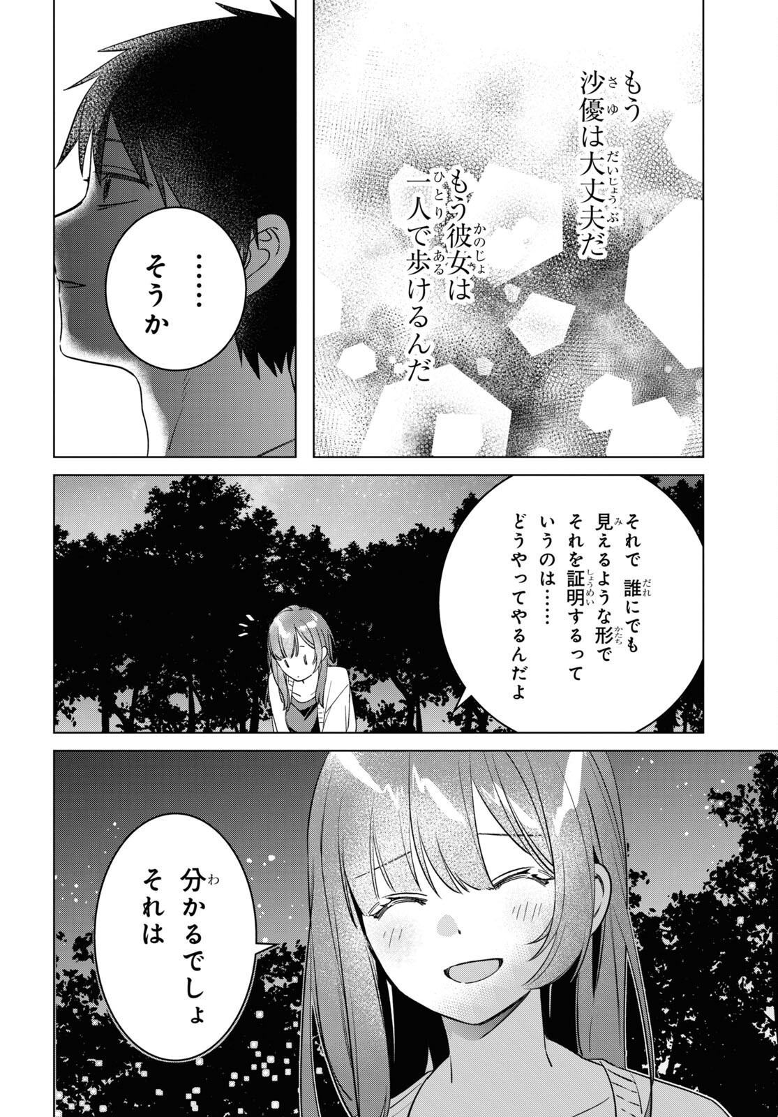 ひげを剃る。そして女子高生を拾う。 第54話 - Page 28