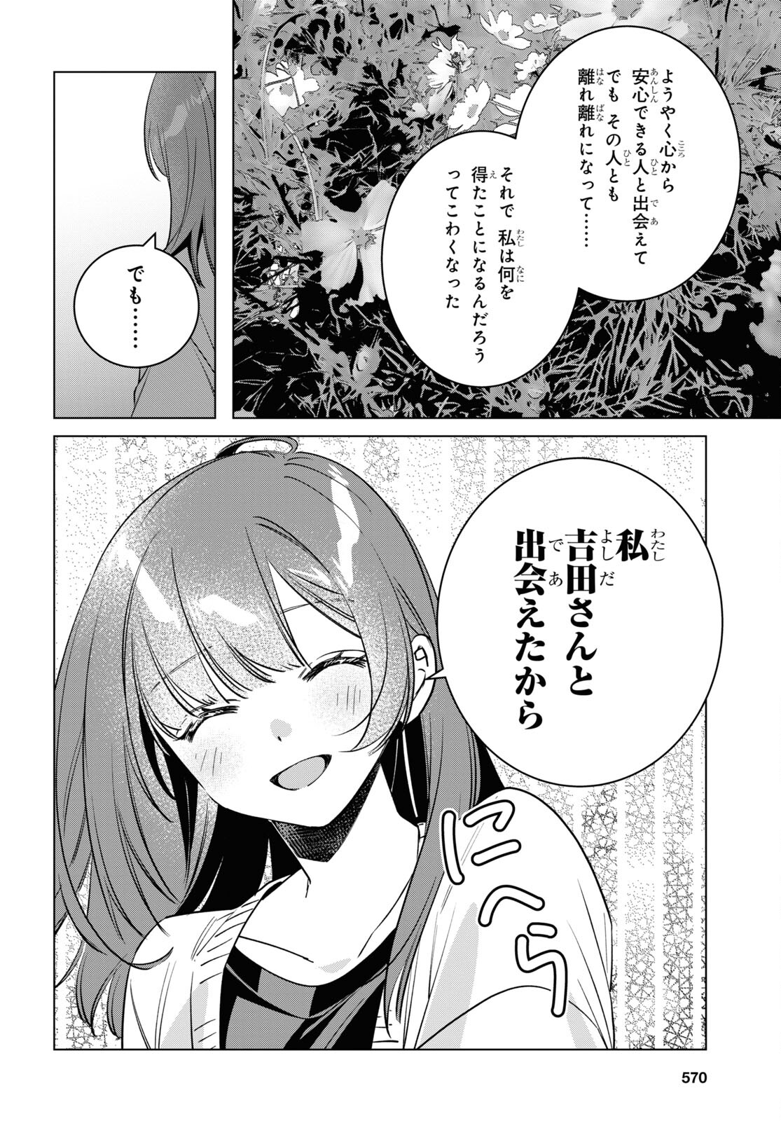 ひげを剃る。そして女子高生を拾う。 第54話 - Page 30