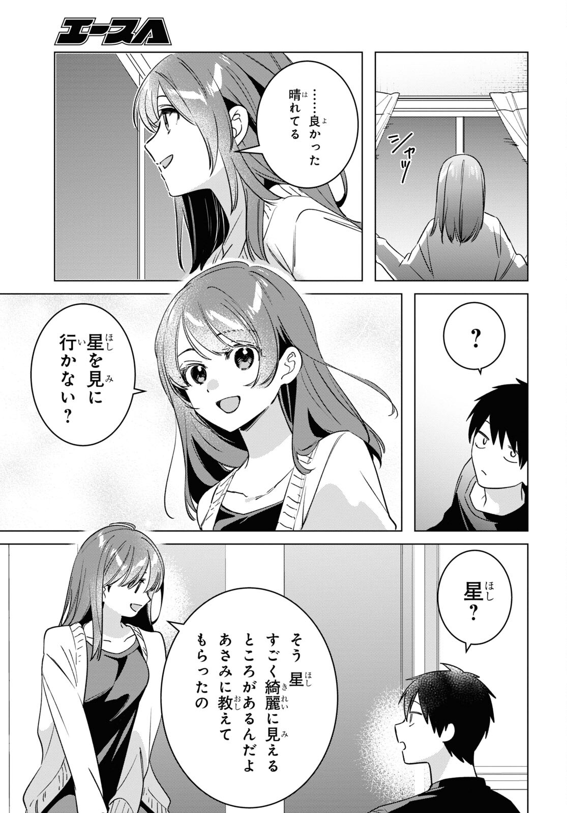 ひげを剃る。そして女子高生を拾う。 第54話 - Page 5