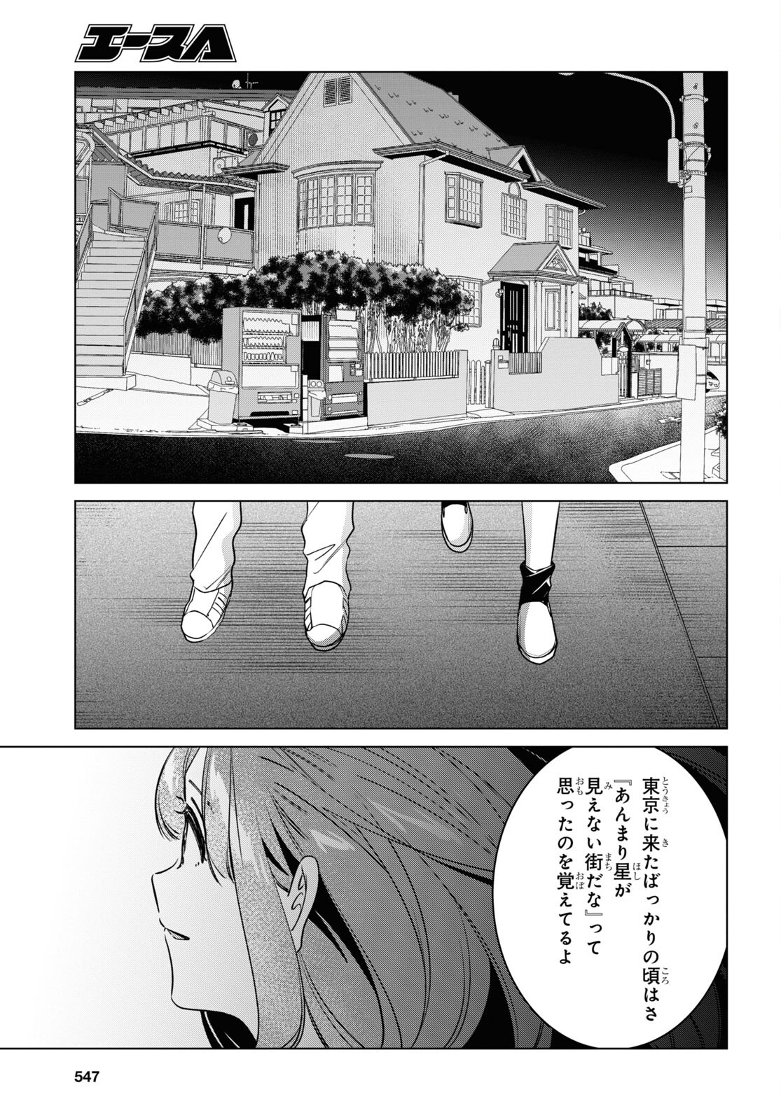 ひげを剃る。そして女子高生を拾う。 第54話 - Page 7