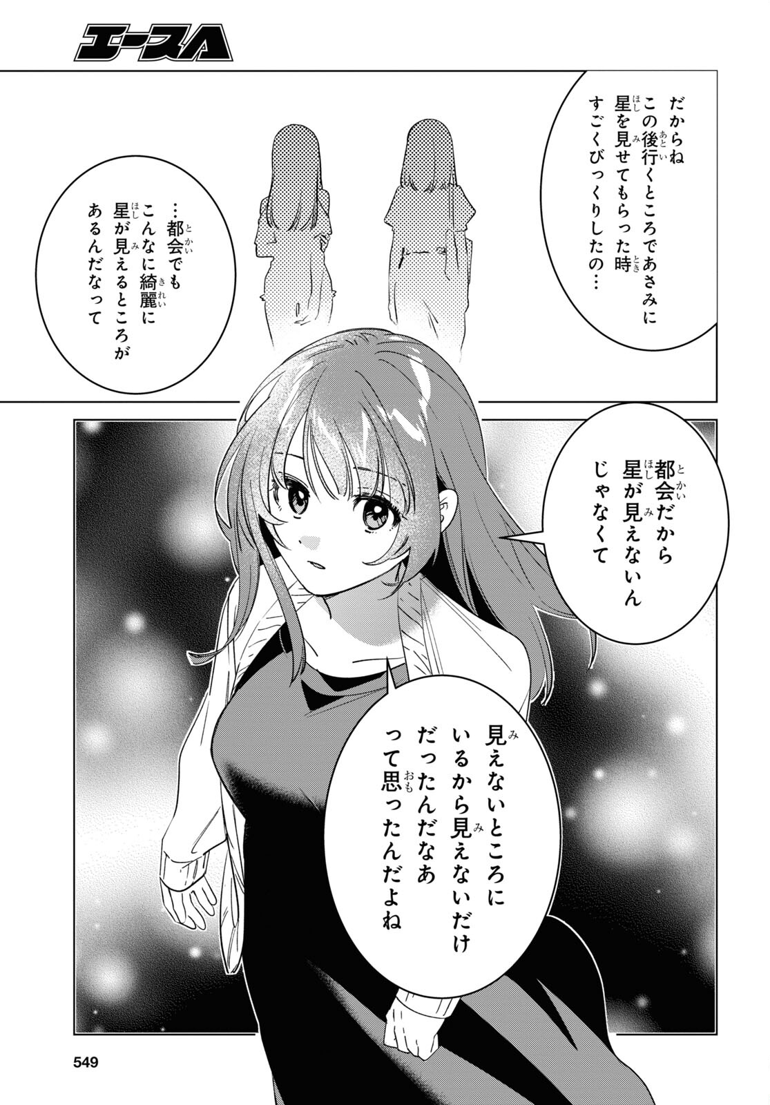 ひげを剃る。そして女子高生を拾う。 第54話 - Page 9