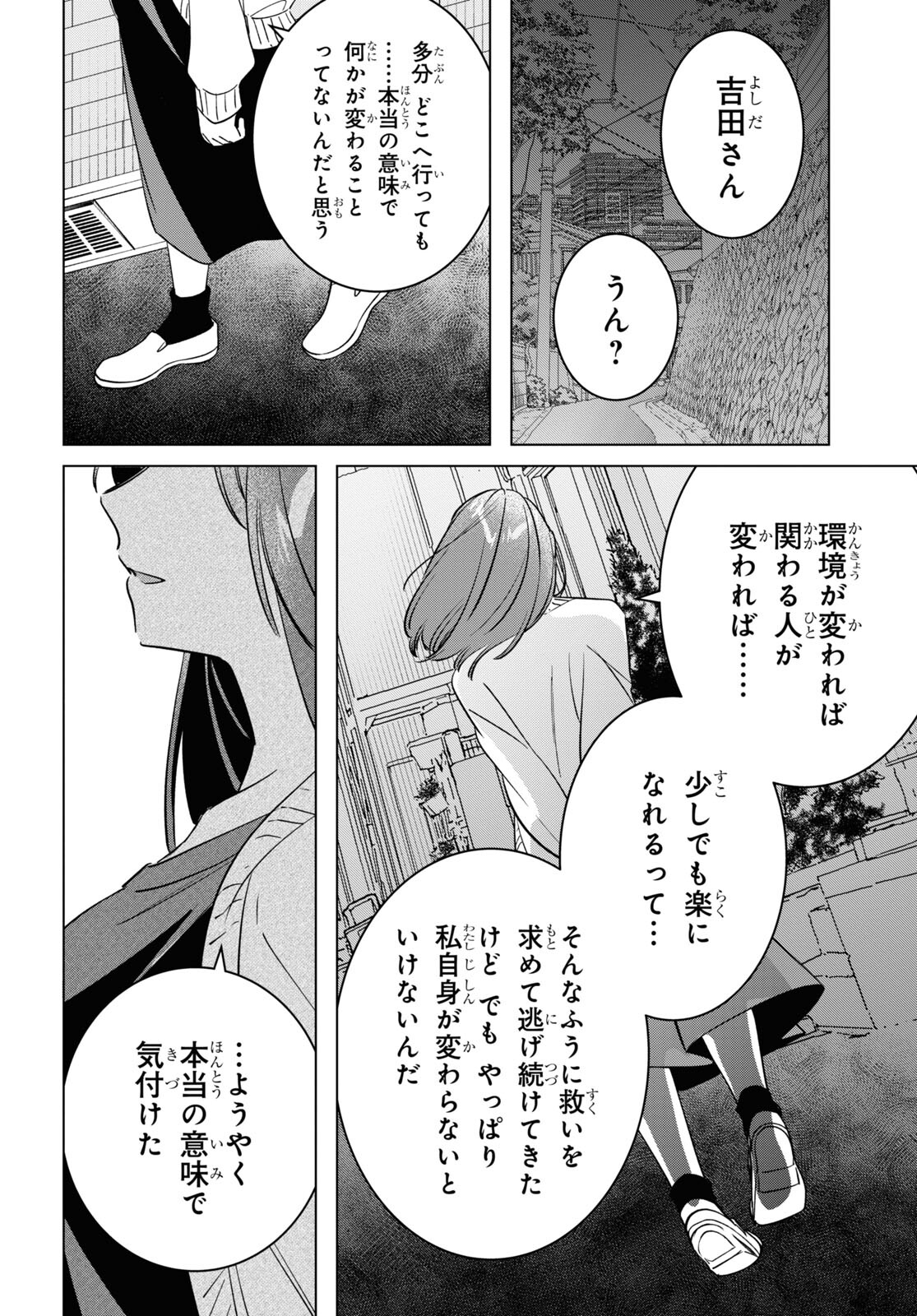 ひげを剃る。そして女子高生を拾う。 第54話 - Page 10