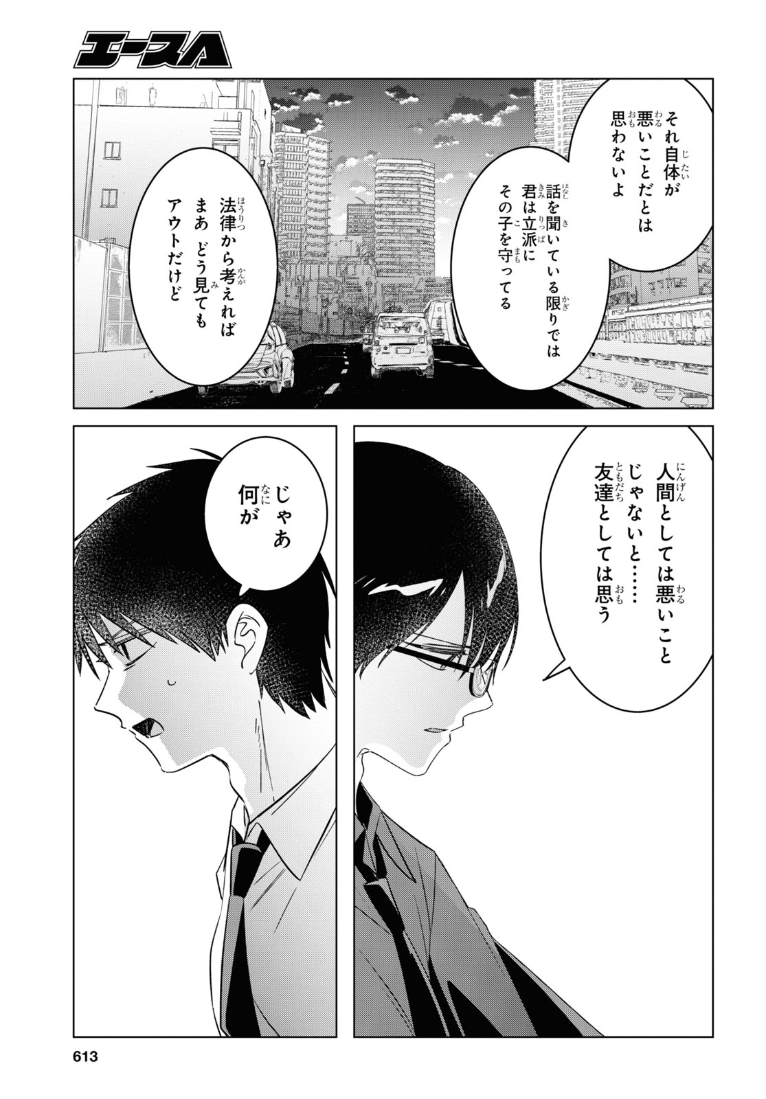 ひげを剃る。そして女子高生を拾う。 第55話 - Page 13