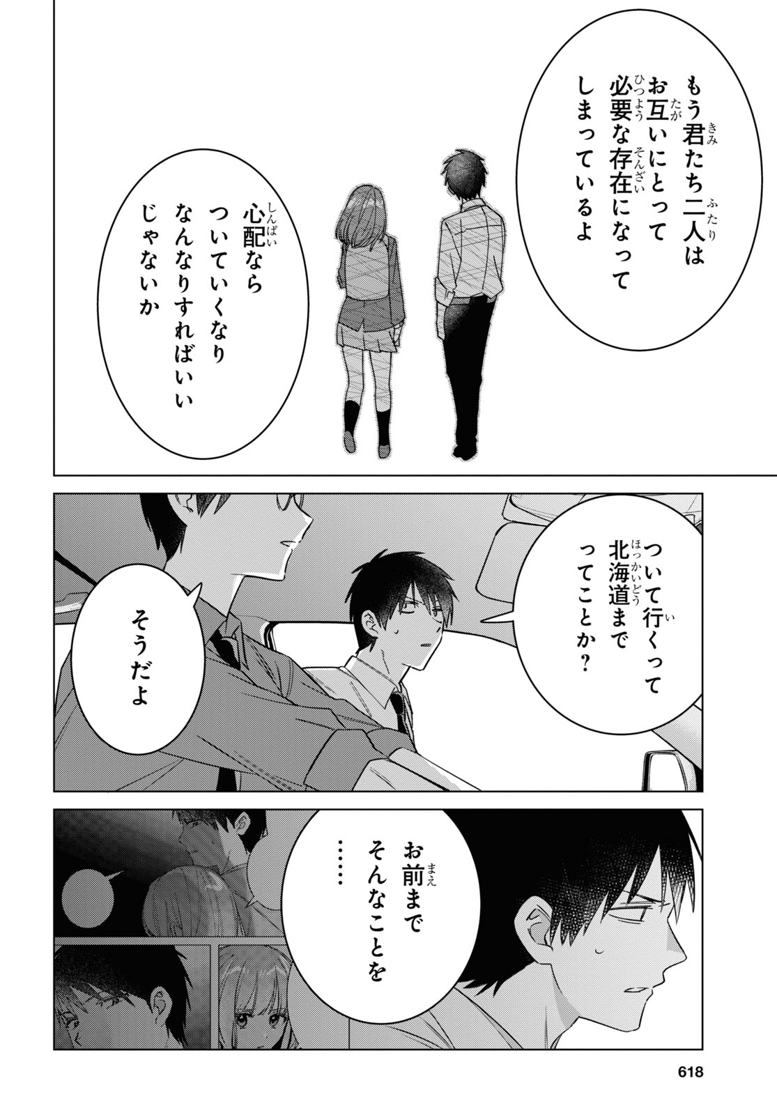 ひげを剃る。そして女子高生を拾う。 第55話 - Page 18